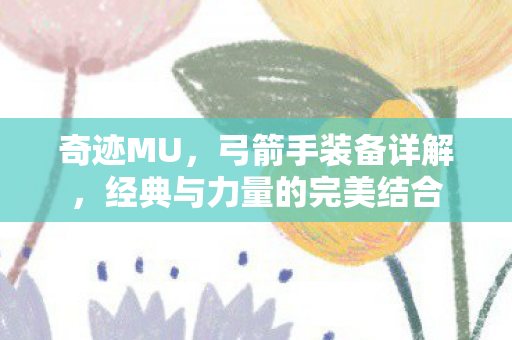 经典与力量的完美结合图片