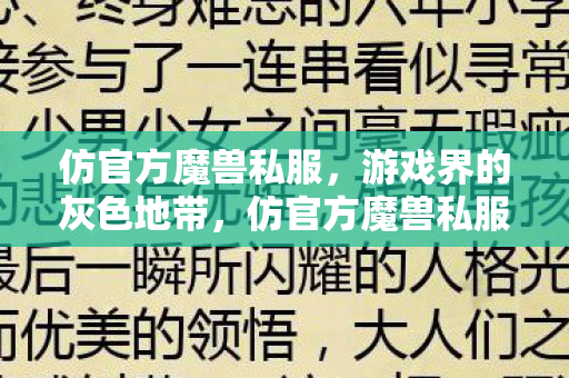 游戏界的灰色地带图片
