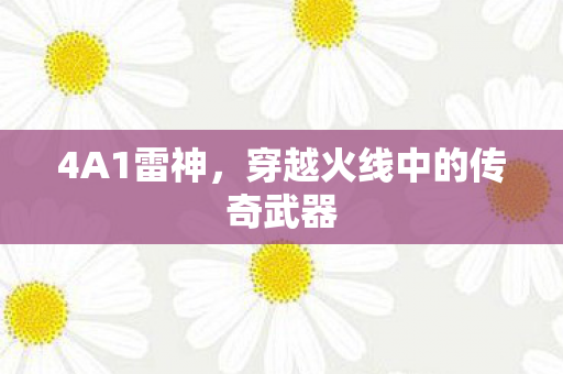 穿越火线中的传奇武器图片