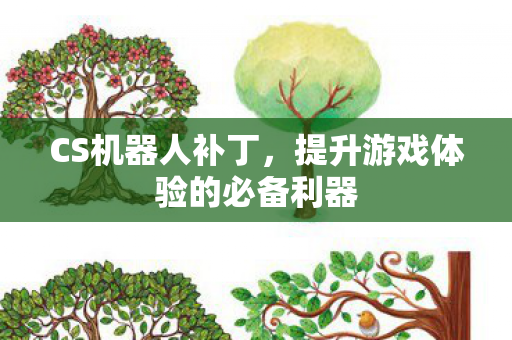 提升游戏体验的必备利器图片