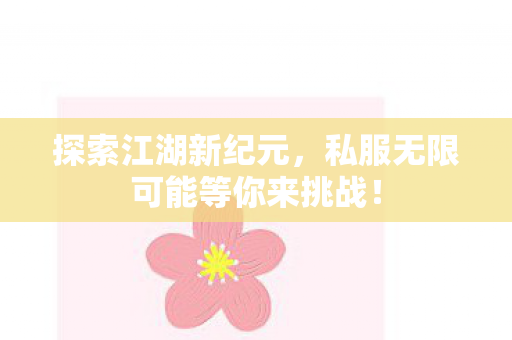 私服无限可能等你来挑战图片