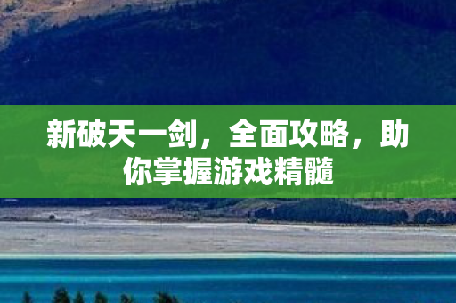 助你掌握游戏精髓图片