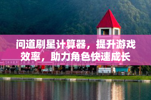 助力角色快速成长图片