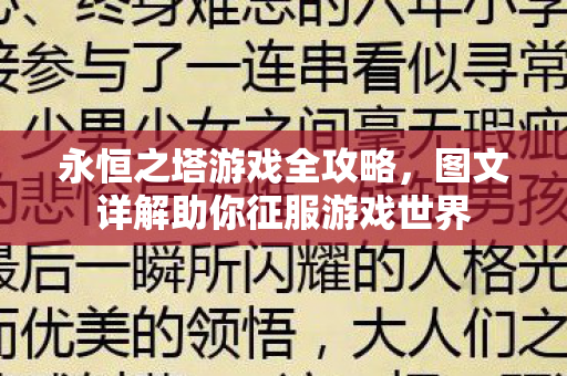 图文详解助你征服游戏世界图片