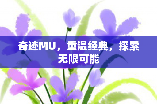 探索无限可能图片