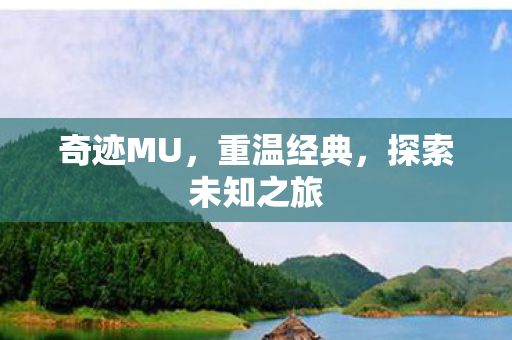 探索未知之旅图片