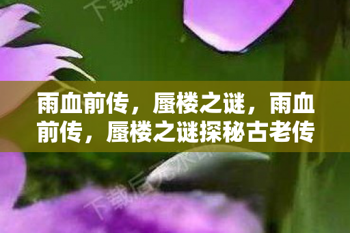 蜃楼之谜探秘古老传说图片
