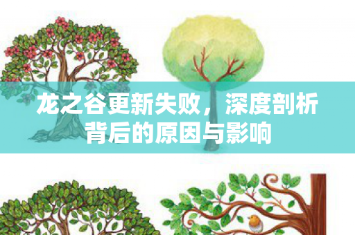 深度剖析背后的原因与影响图片