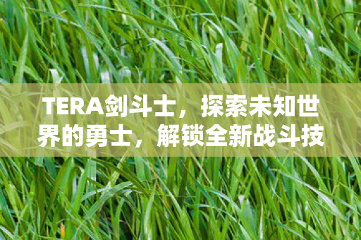 探索未知世界的勇士图片