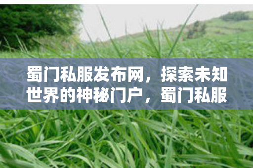 探索未知世界的神秘门户图片