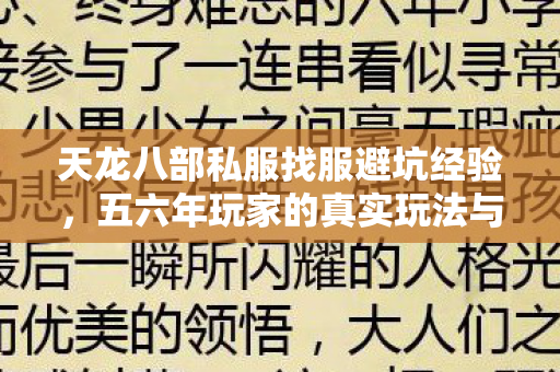 五六年玩家的真实玩法与感悟分享图片