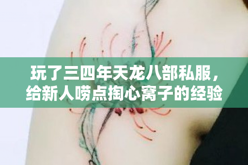 给新人唠点掏心窝子的经验图片