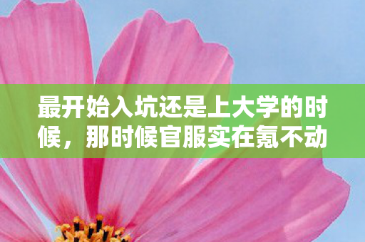 打个副本组队都要先问你宝石几级图片