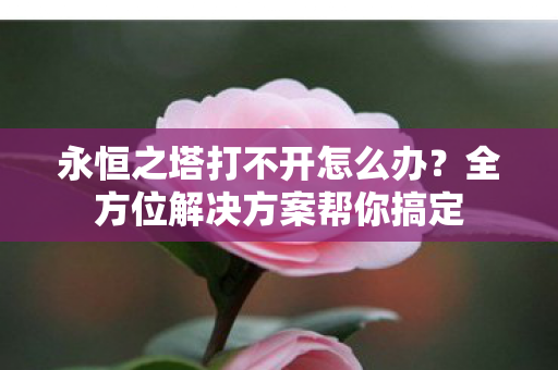 全方位解决方案帮你搞定图片