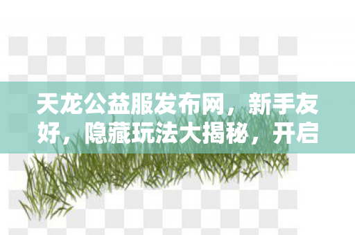 开启热血江湖新征程图片