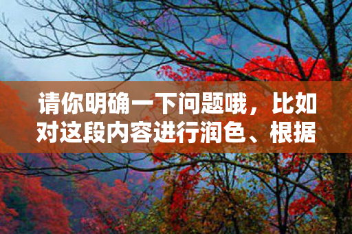 这样我才能更准确地满足你的需求图片