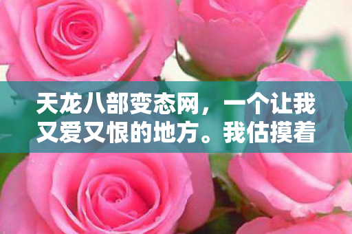 我在这游戏的坑里也踩了得有几十次图片