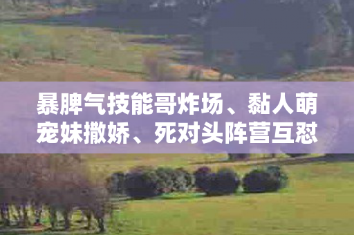每日新开天龙私服发布网的鲜活日常图片