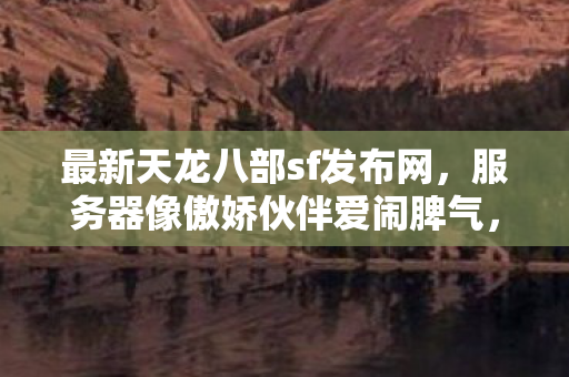 登录玩法藏我两年血泪闯关史图片