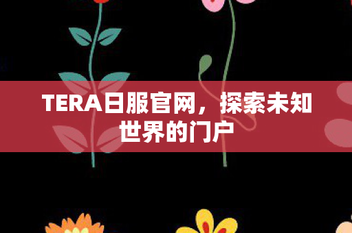 探索未知世界的门户图片
