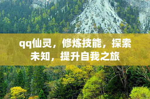 提升自我之旅图片