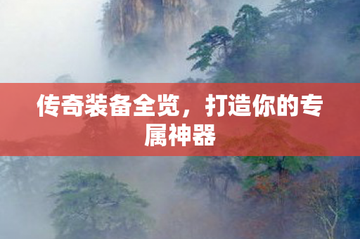 打造你的专属神器图片