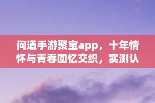 实测认证的老玩家避坑指南图片