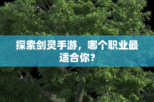 哪个职业最适合你图片