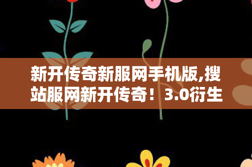 游戏周边竟让我家徒四壁图片