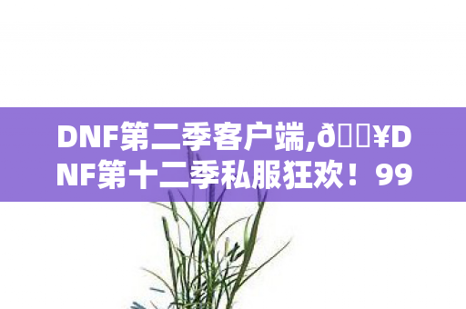 玩家直呼爽到飞起的逆天体验图片