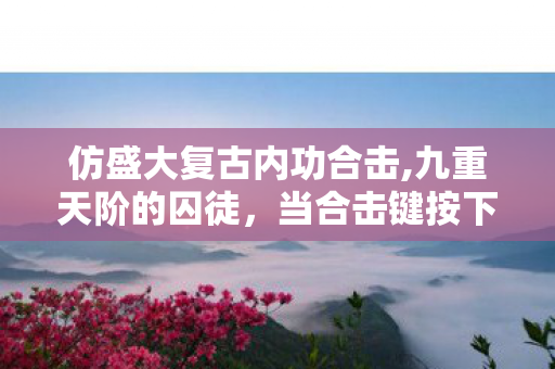 自由意志在命运齿轮中碎裂成光图片