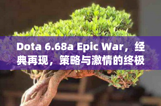 68a Epic War图片