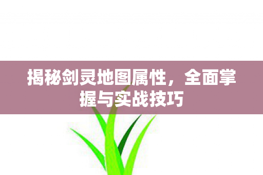 全面掌握与实战技巧图片