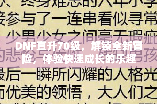 体验快速成长的乐趣图片
