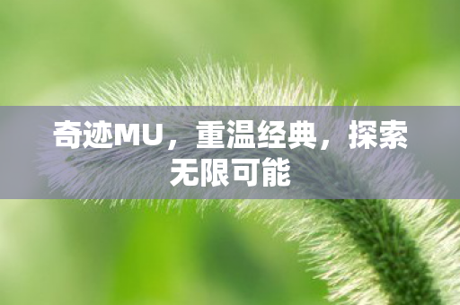 探索无限可能图片