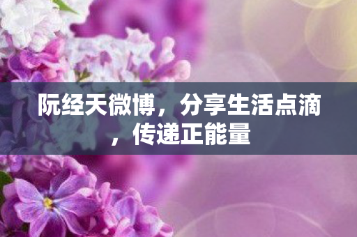 分享生活点滴图片