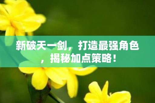打造最强角色图片