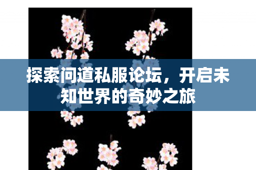 开启未知世界的奇妙之旅图片
