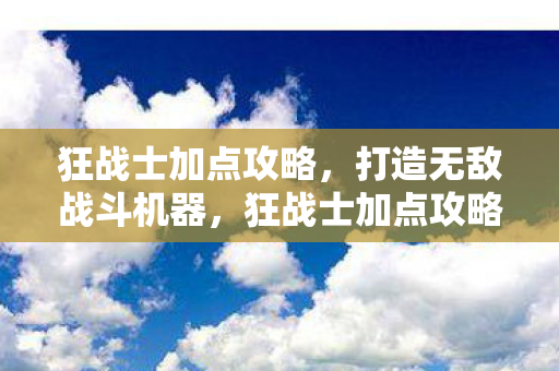 打造无敌战斗机器图片