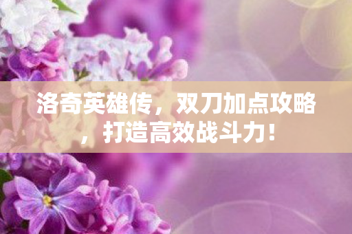 打造高效战斗力图片