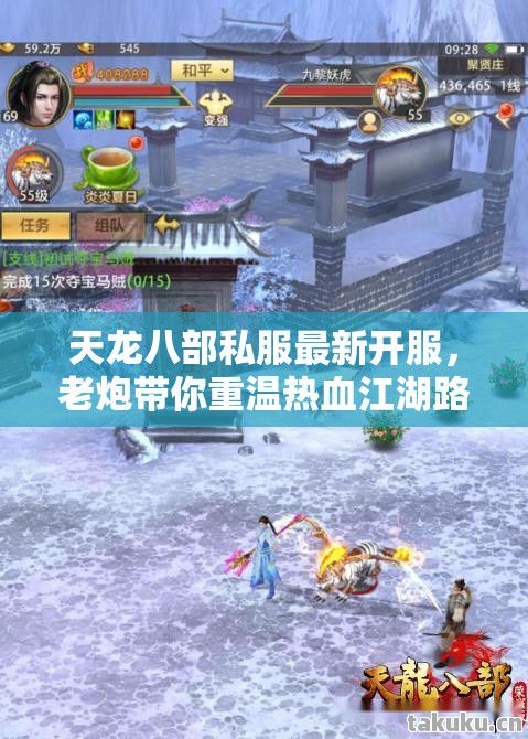 老炮带你重温热血江湖路天龙私服图片