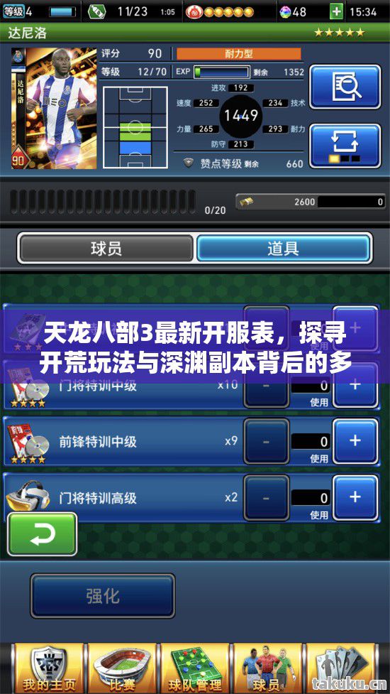 天龙八部3最新开服表,探寻开荒玩法与深渊副本背后的多样趣味天龙私服 天龙八部3最新开服表,探寻开荒玩法与深渊副本背后的多样趣味天龙私服