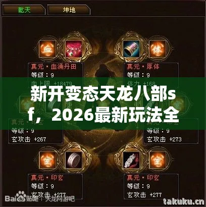 2026最新玩法全解析图片
