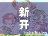 老玩家的热血江湖路天龙私服图片