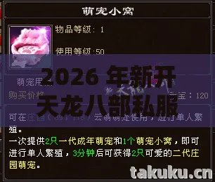 2026 年新开天龙八部私服发布，全方位核心玩法指南与痛点解决方案天龙私服