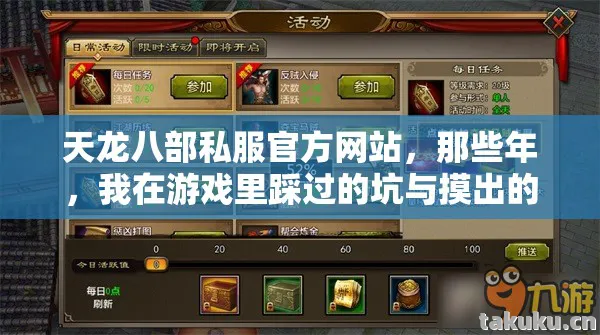 我在游戏里踩过的坑与摸出的野路子天龙私服图片
