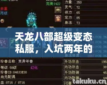 天龙八部超级变态私服图片