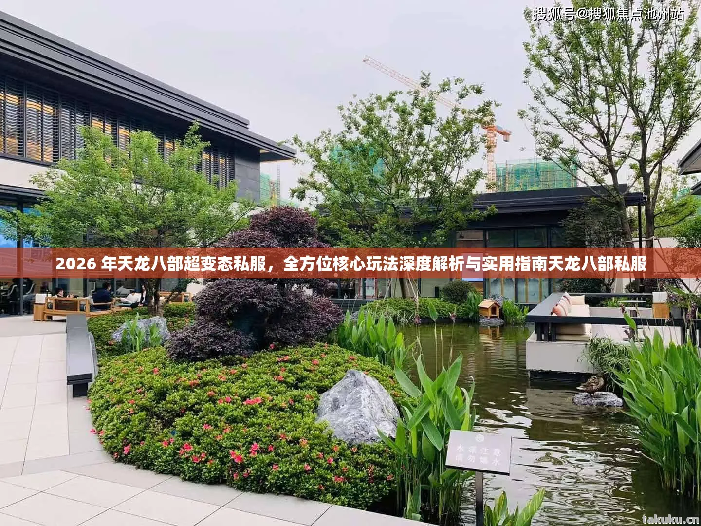 2026 年天龙八部超变态私服，全方位核心玩法深度解析与实用指南天龙八部私服