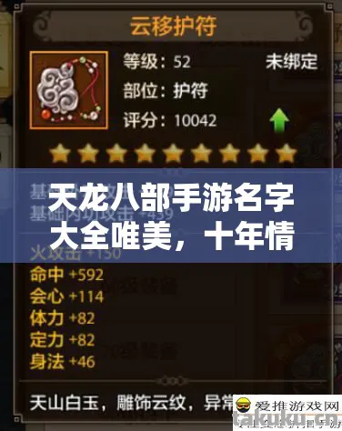 天龙八部手游名字大全唯美图片