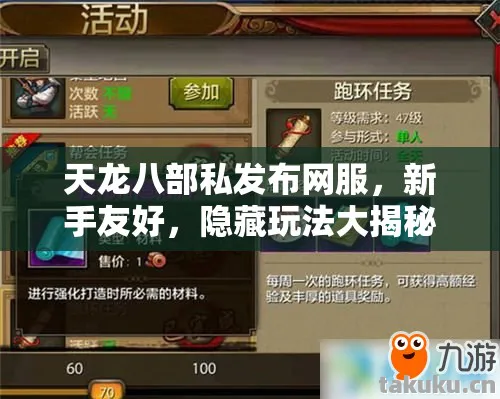 隐藏玩法大揭秘天龙八部私服图片